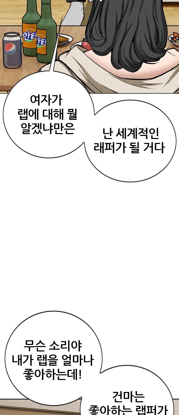쇼미더럭키짱! 70화 여자가... 부탁을?! 4