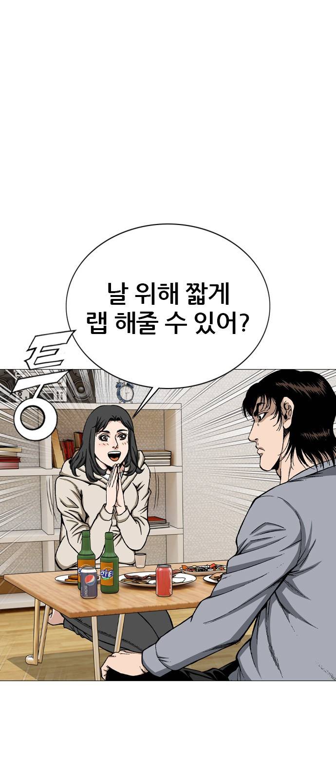 쇼미더럭키짱! 70화 여자가... 부탁을?! 8