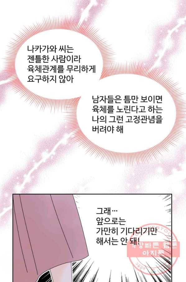 오늘 밤 어때? 105번째 밤... 꿈같은 시추에이션 5