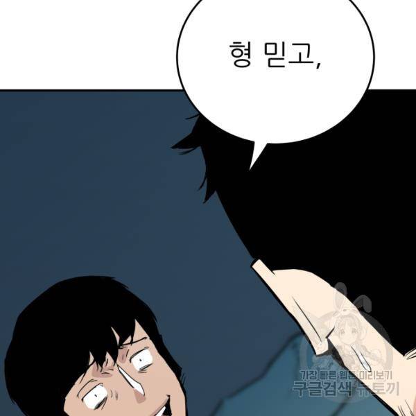 내가 죽이기로 했다 38화 3