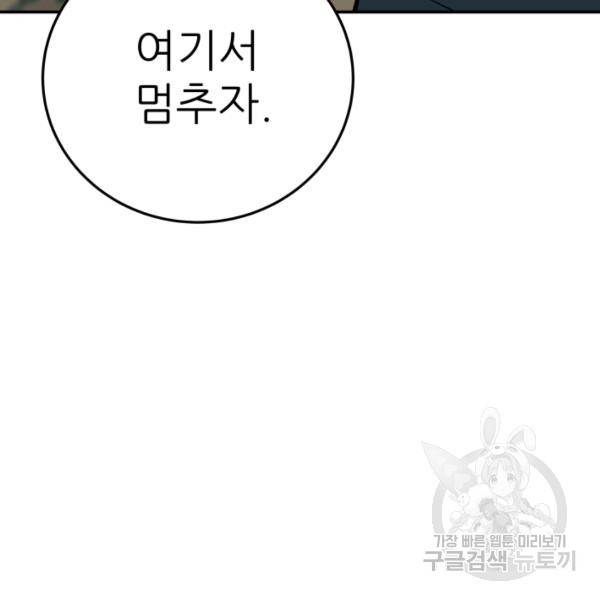 내가 죽이기로 했다 38화 5