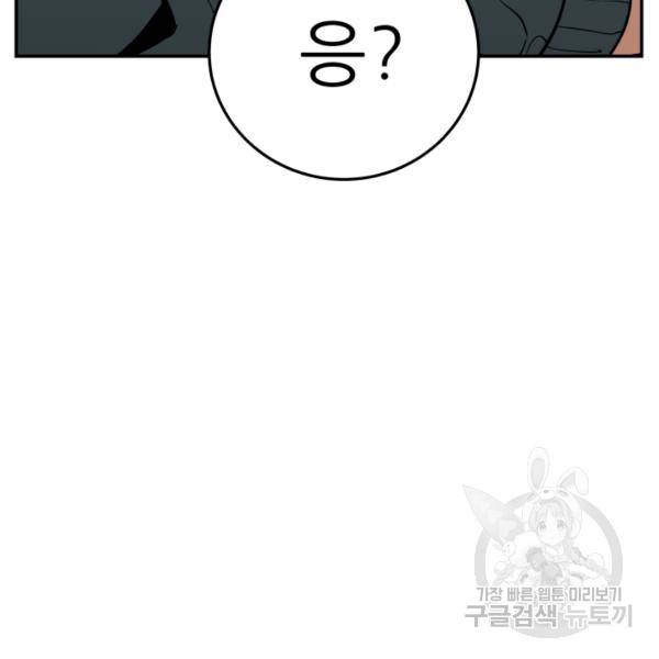 내가 죽이기로 했다 38화 7