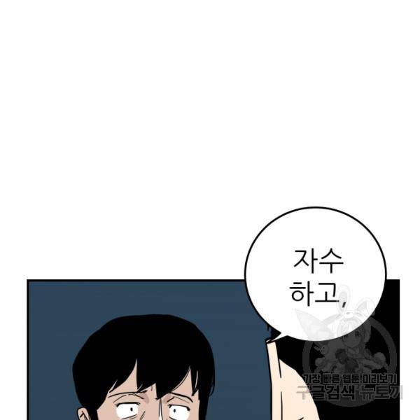 내가 죽이기로 했다 38화 9