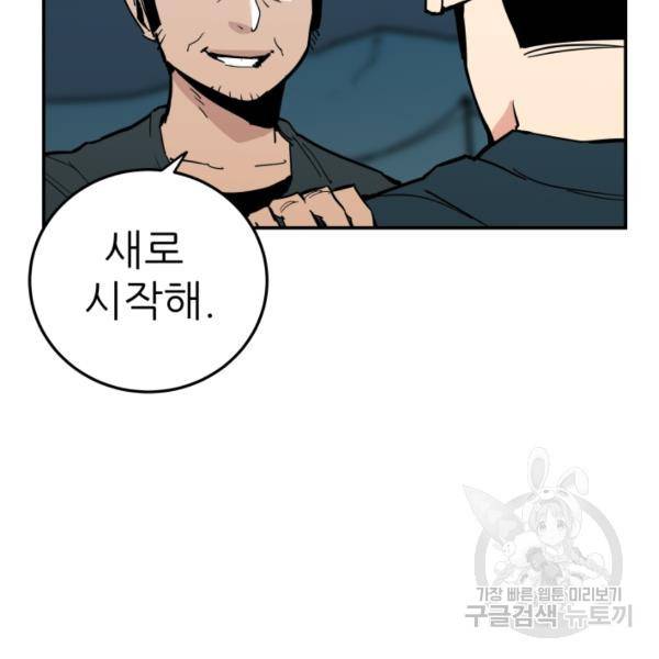 내가 죽이기로 했다 38화 10