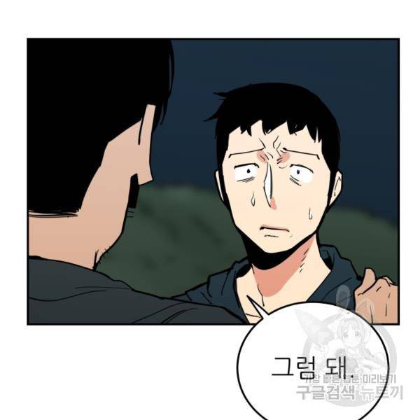 내가 죽이기로 했다 38화 11