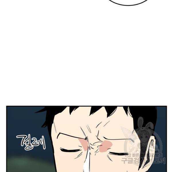 내가 죽이기로 했다 38화 12