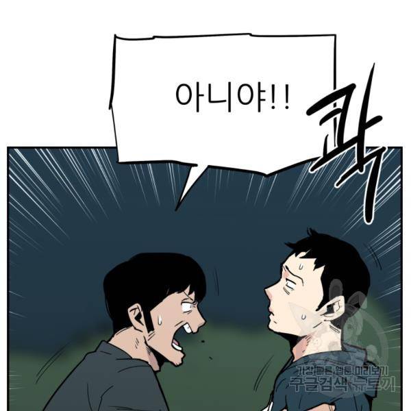 내가 죽이기로 했다 38화 14
