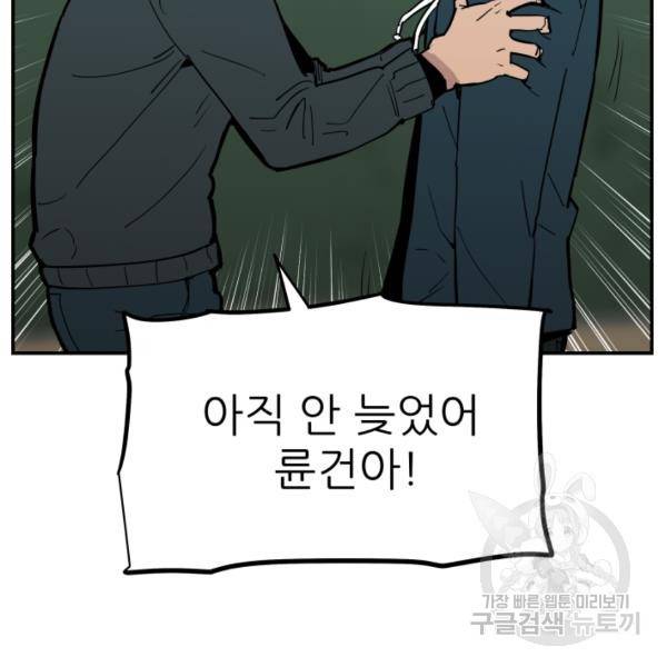 내가 죽이기로 했다 38화 15