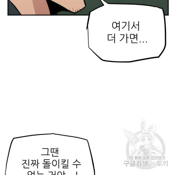 내가 죽이기로 했다 38화 17