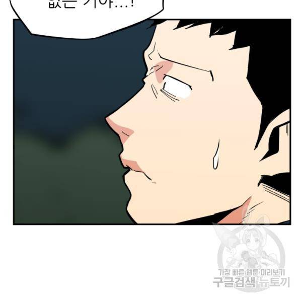 내가 죽이기로 했다 38화 18