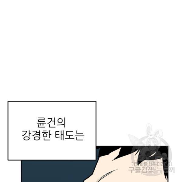 내가 죽이기로 했다 38화 19