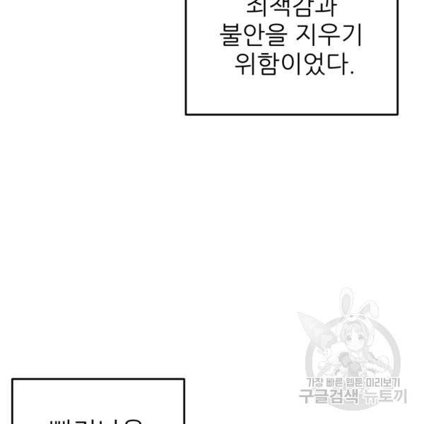 내가 죽이기로 했다 38화 21