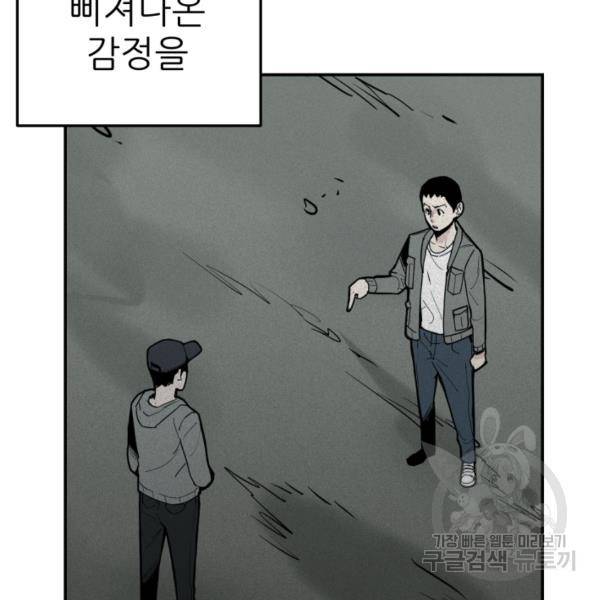 내가 죽이기로 했다 38화 22