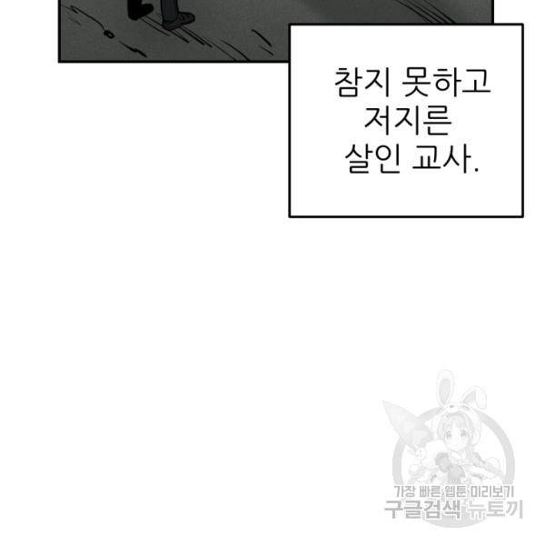 내가 죽이기로 했다 38화 23