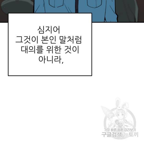 내가 죽이기로 했다 38화 25