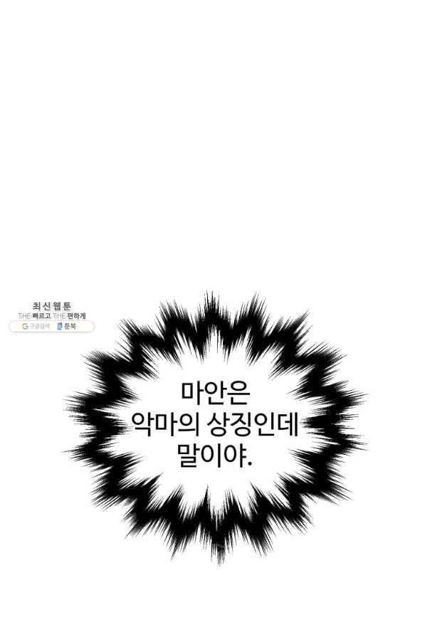 레벨업 못하는 플레이어-58화 1