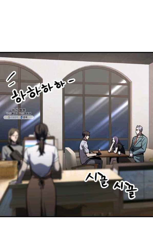 레벨업 못하는 플레이어-58화 2