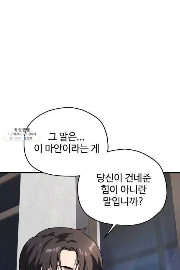 레벨업 못하는 플레이어-58화 3