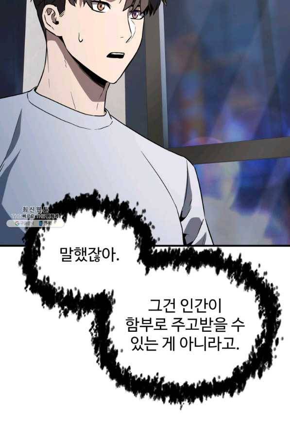 레벨업 못하는 플레이어-58화 4