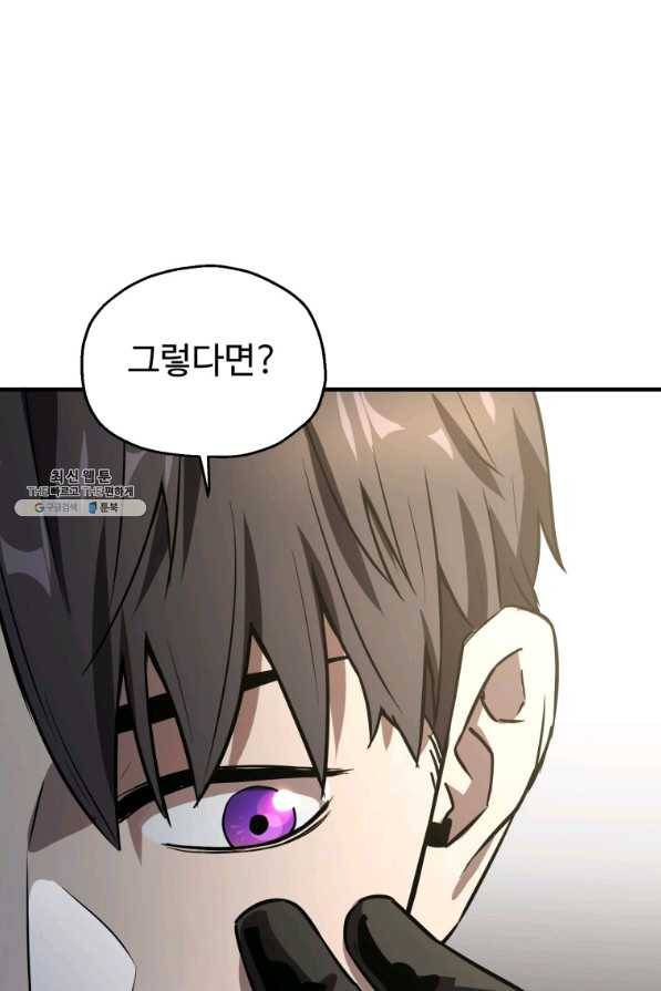 레벨업 못하는 플레이어-58화 5
