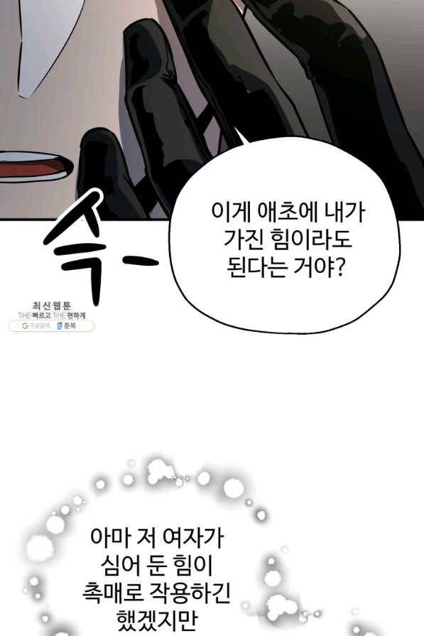 레벨업 못하는 플레이어-58화 6