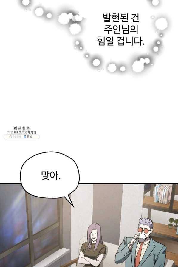 레벨업 못하는 플레이어-58화 7