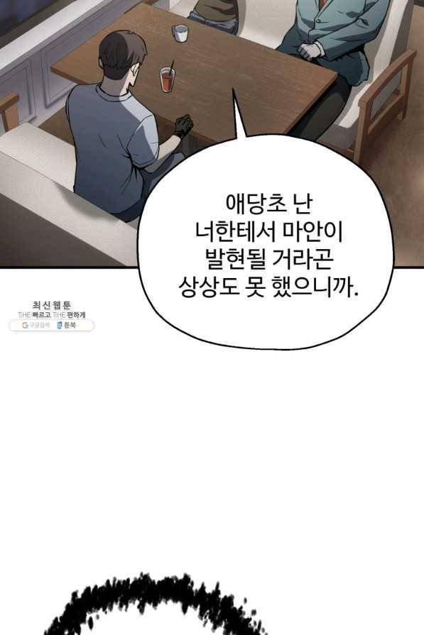 레벨업 못하는 플레이어-58화 8