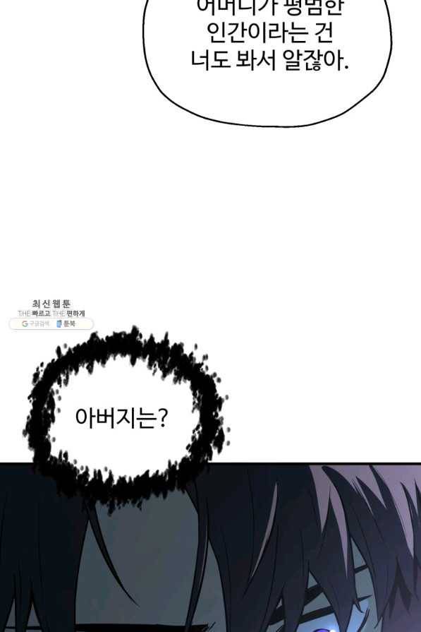 레벨업 못하는 플레이어-58화 10