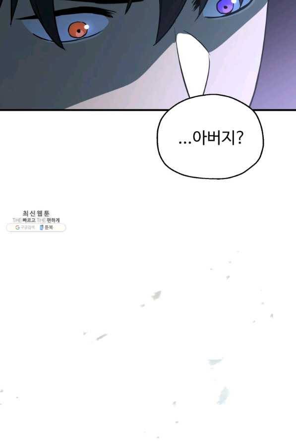 레벨업 못하는 플레이어-58화 11