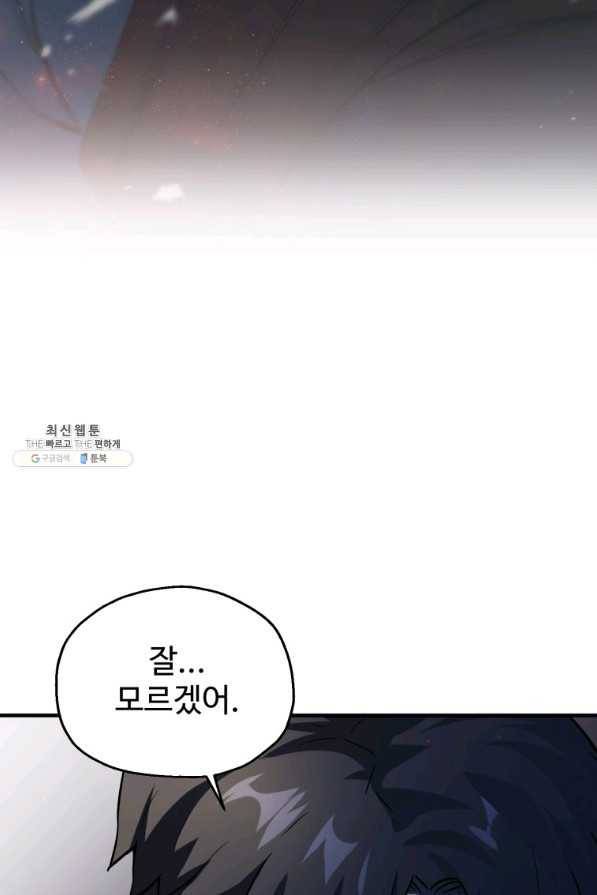 레벨업 못하는 플레이어-58화 13