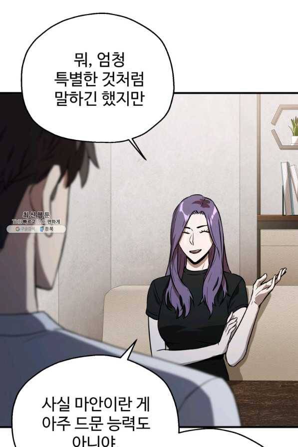 레벨업 못하는 플레이어-58화 15