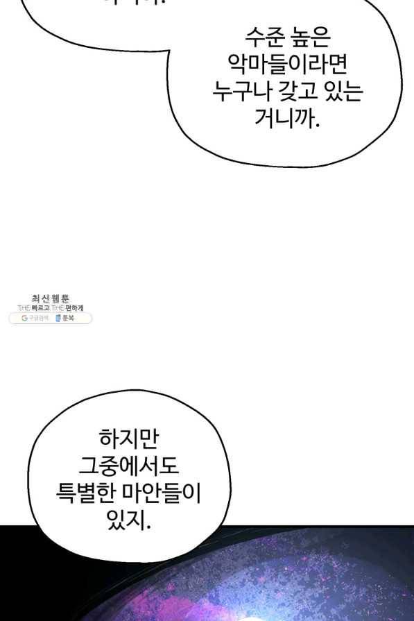 레벨업 못하는 플레이어-58화 16