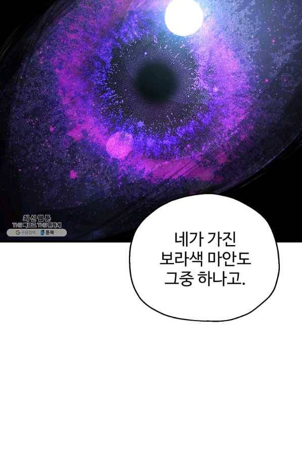 레벨업 못하는 플레이어-58화 17