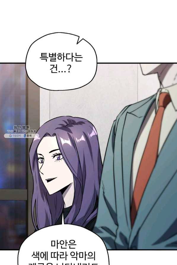 레벨업 못하는 플레이어-58화 18