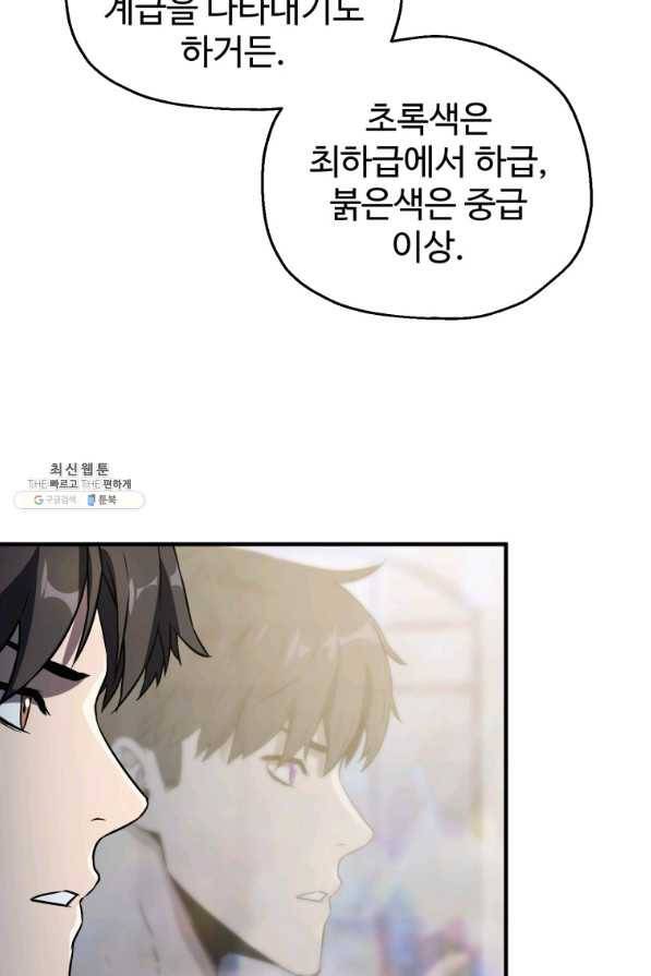 레벨업 못하는 플레이어-58화 19