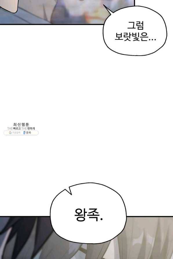 레벨업 못하는 플레이어-58화 20