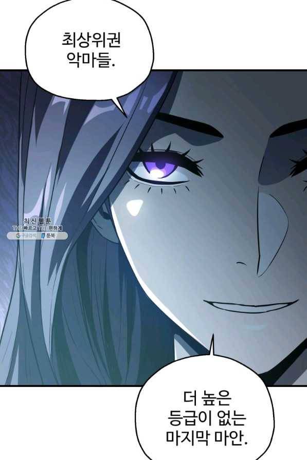 레벨업 못하는 플레이어-58화 22