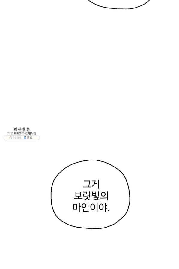 레벨업 못하는 플레이어-58화 23