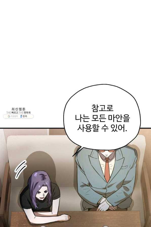 레벨업 못하는 플레이어-58화 24