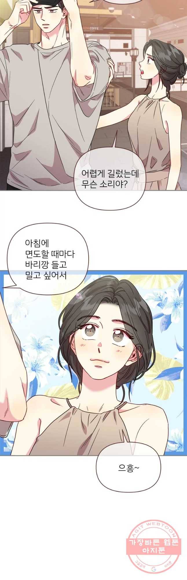 바니와 오빠들 109화 2