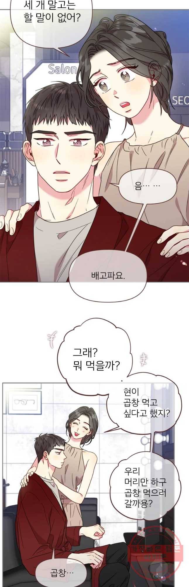 바니와 오빠들 109화 4