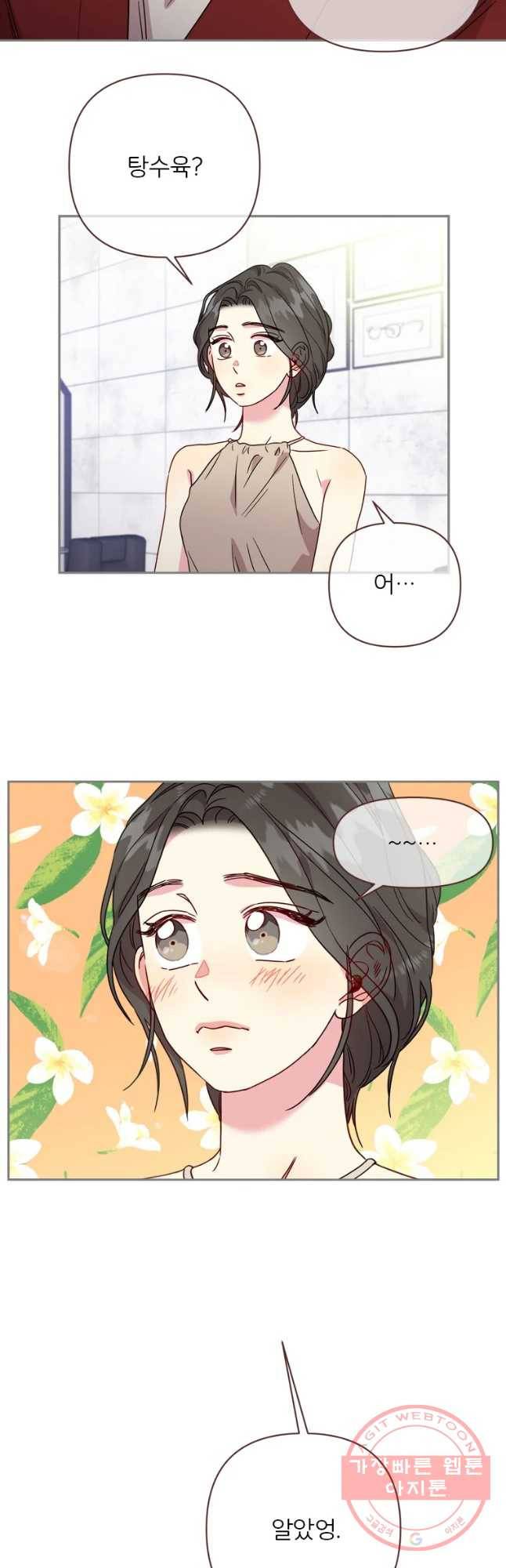 바니와 오빠들 109화 6