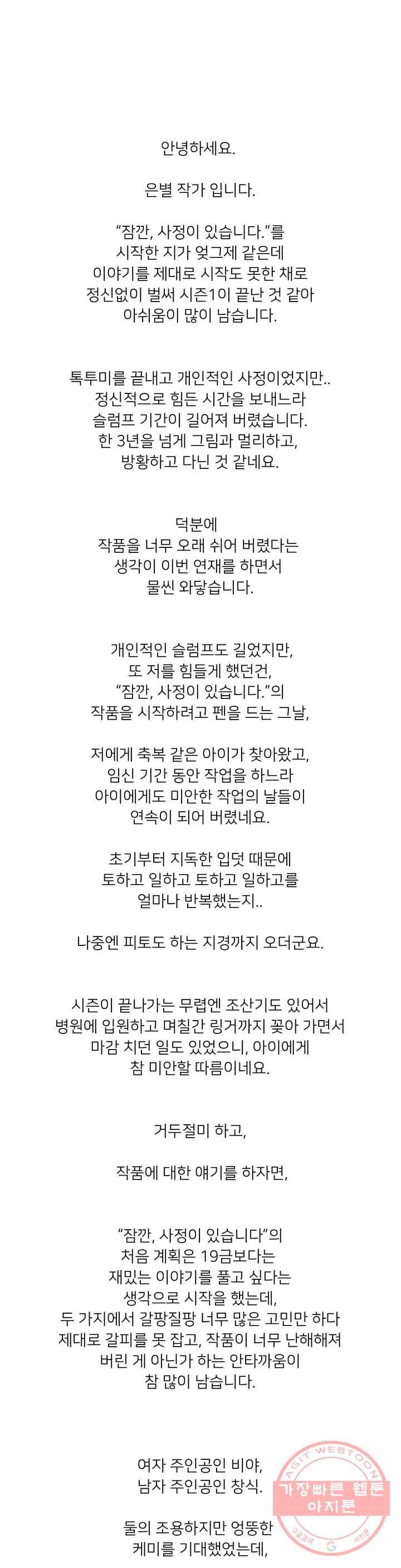 잠깐 사정이 있습니다 시즌1 완결 후기 1