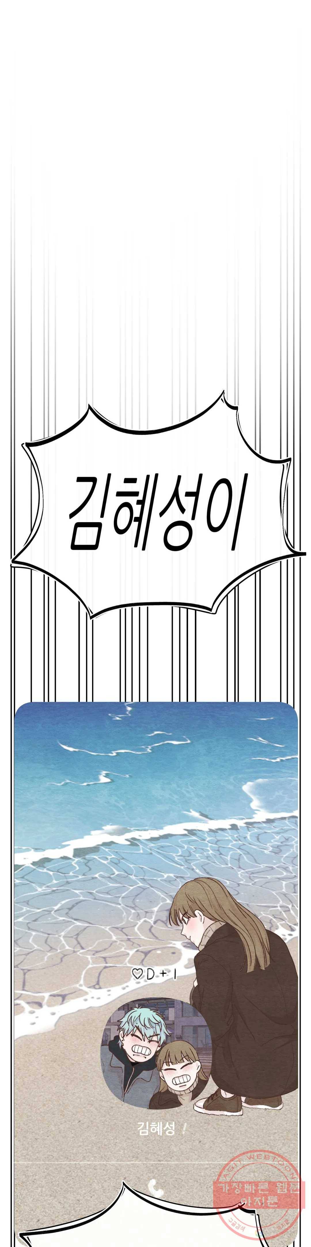 오늘의 섹스는 성공할 수 있을까? 53화 2