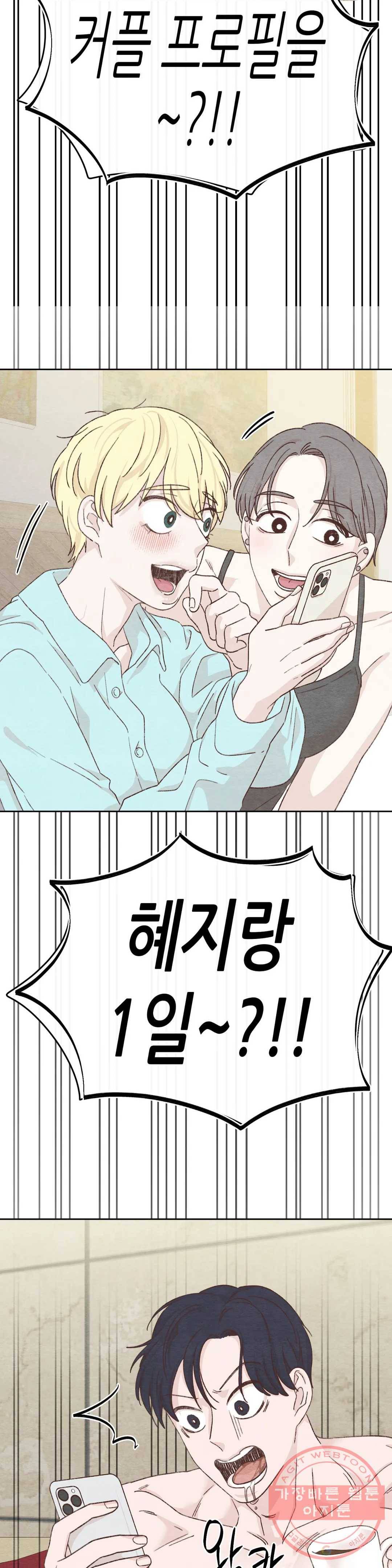 오늘의 섹스는 성공할 수 있을까? 53화 3