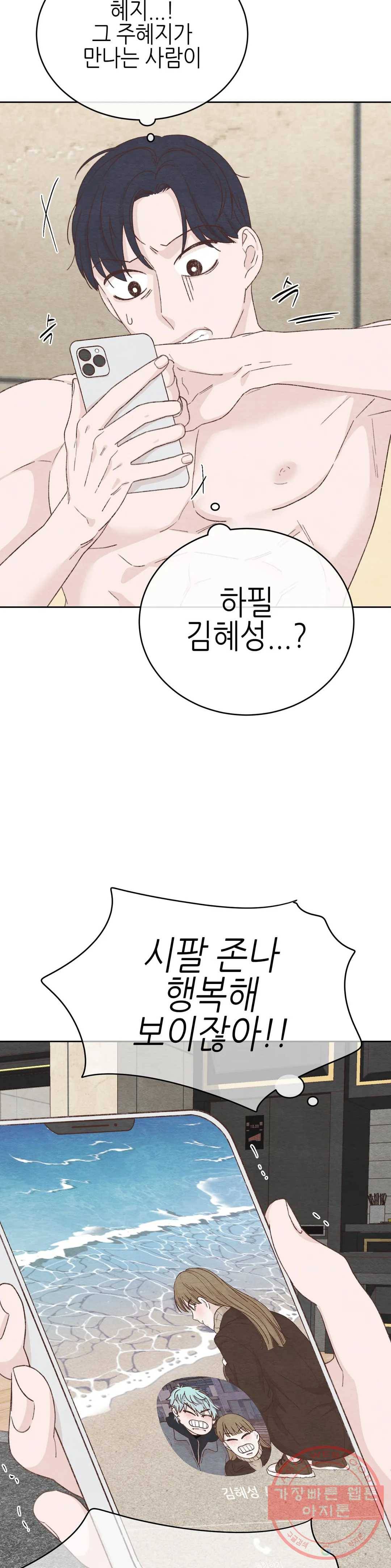 오늘의 섹스는 성공할 수 있을까? 53화 6