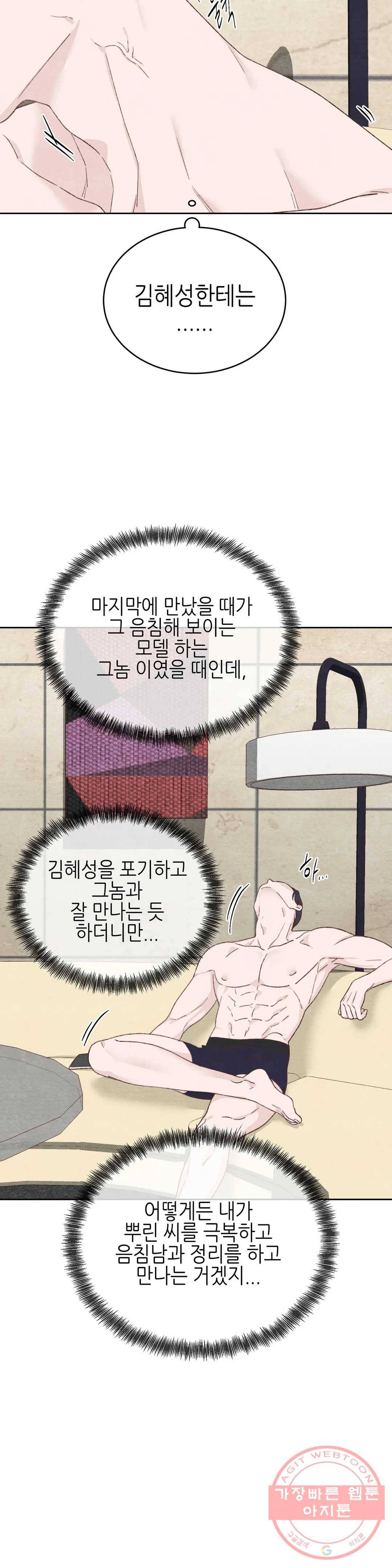 오늘의 섹스는 성공할 수 있을까? 53화 8