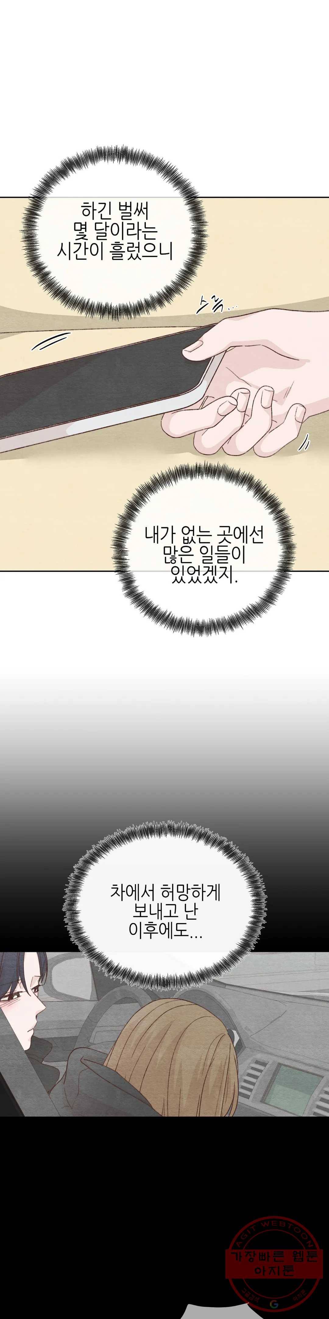 오늘의 섹스는 성공할 수 있을까? 53화 9