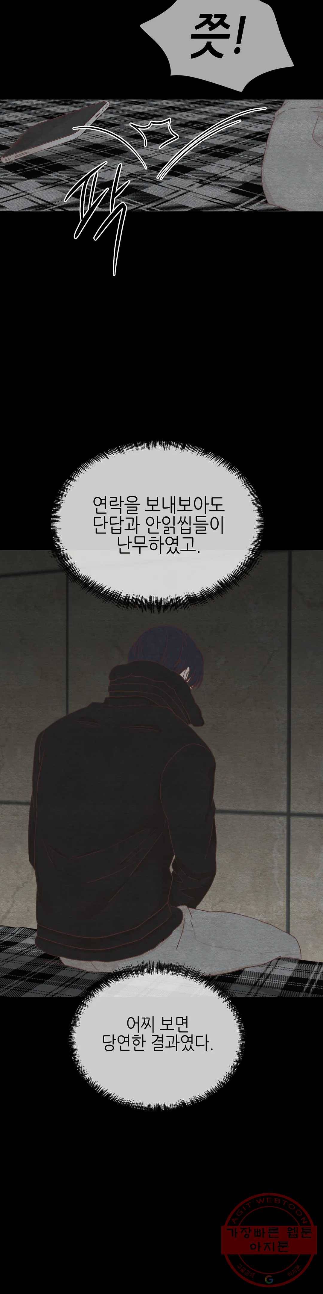 오늘의 섹스는 성공할 수 있을까? 53화 10