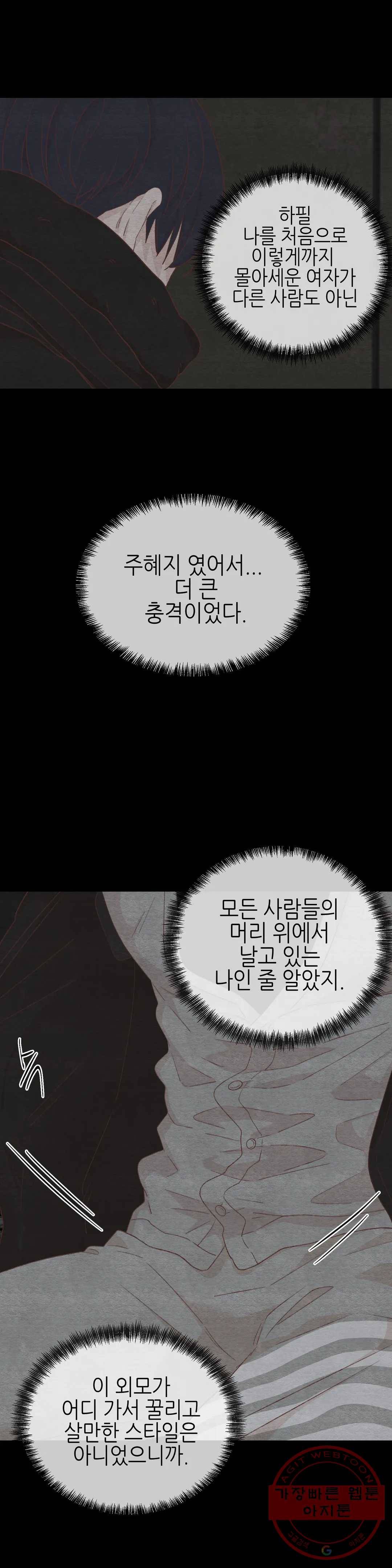오늘의 섹스는 성공할 수 있을까? 53화 11